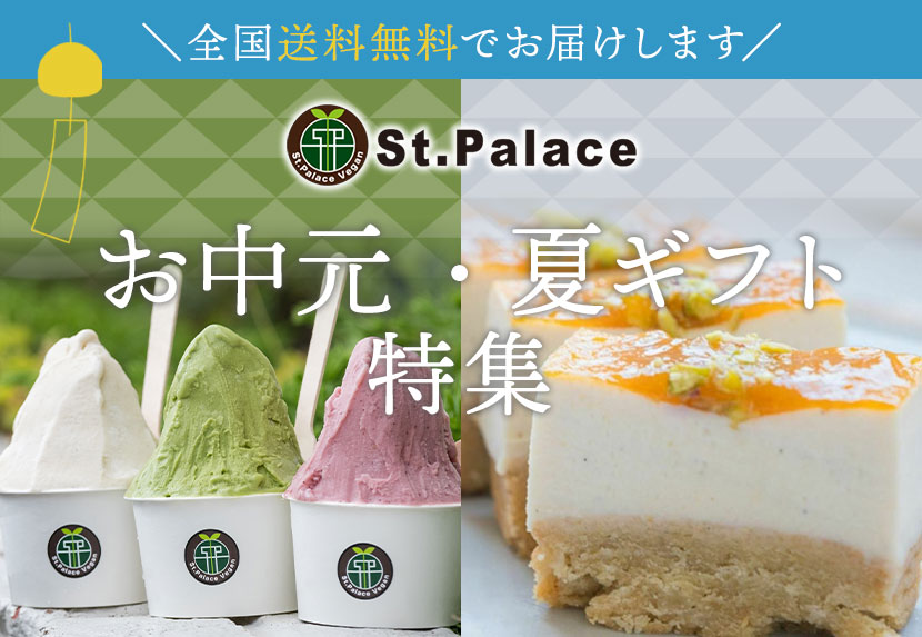 お中元・夏ギフト特集